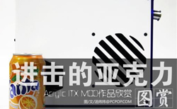 進(jìn)擊的亞克力！Acrylic ITX 作...